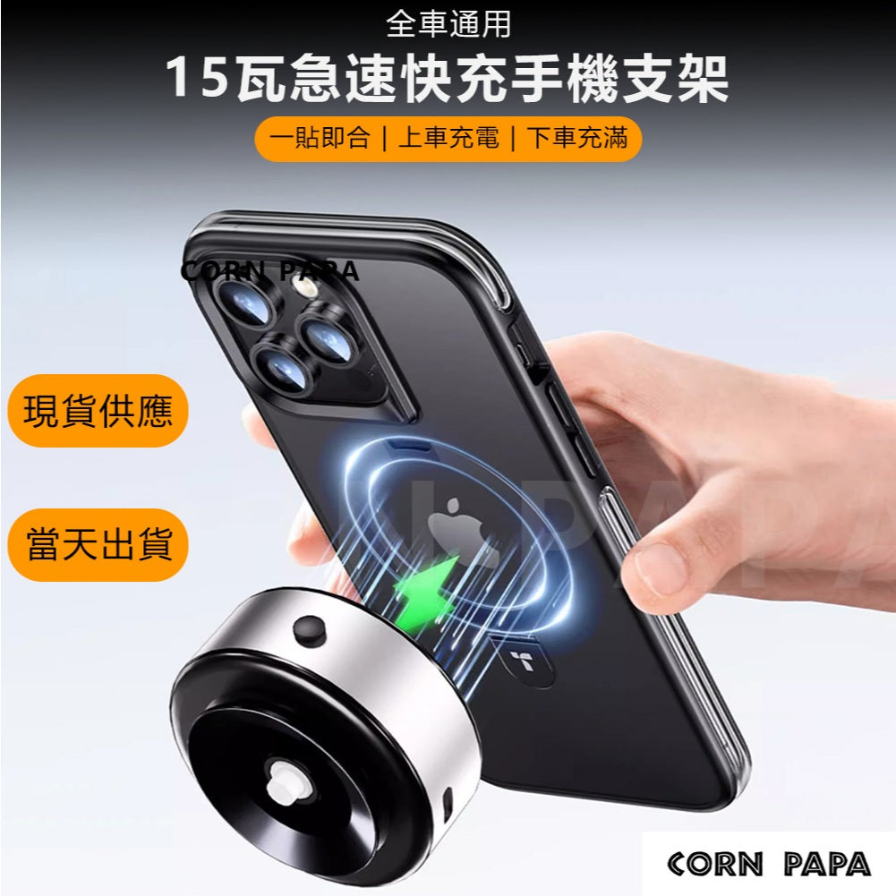 『CORN PAPA』無限快充電動吸盤magsafe磁吸附手機支架 行動電源