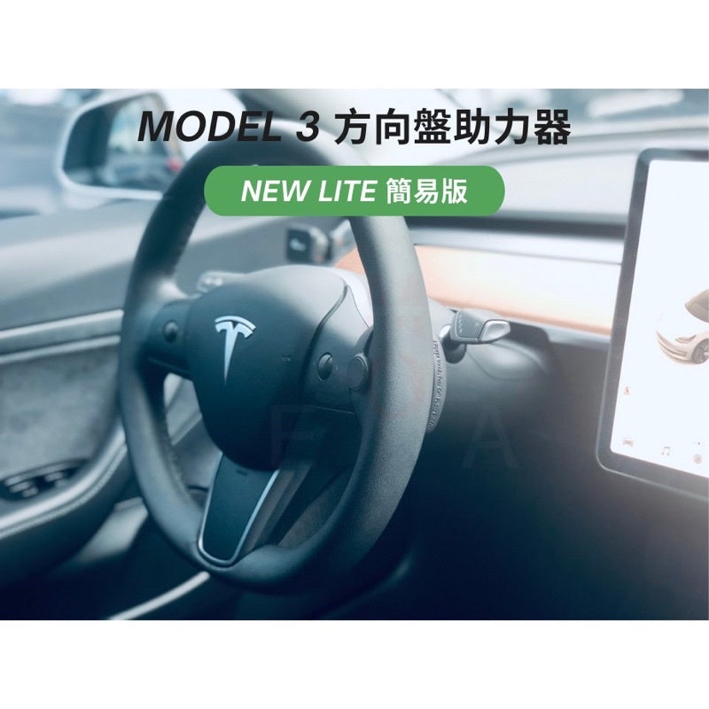 特斯拉 | 方向盤配重環｜轉向輔助器