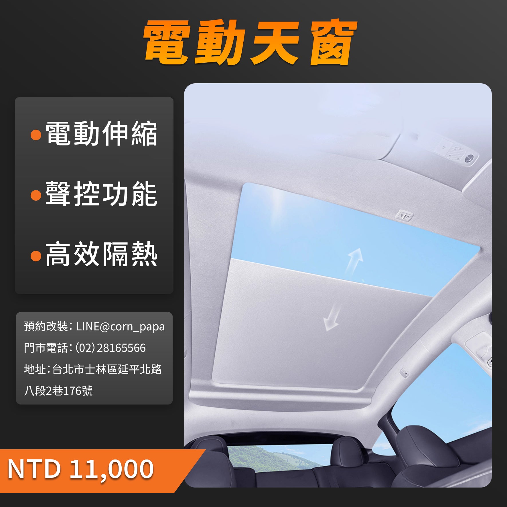 Model Y Model 3 電動伸縮遮陽簾 隔熱 遮陽簾 捲簾布 天窗 電動