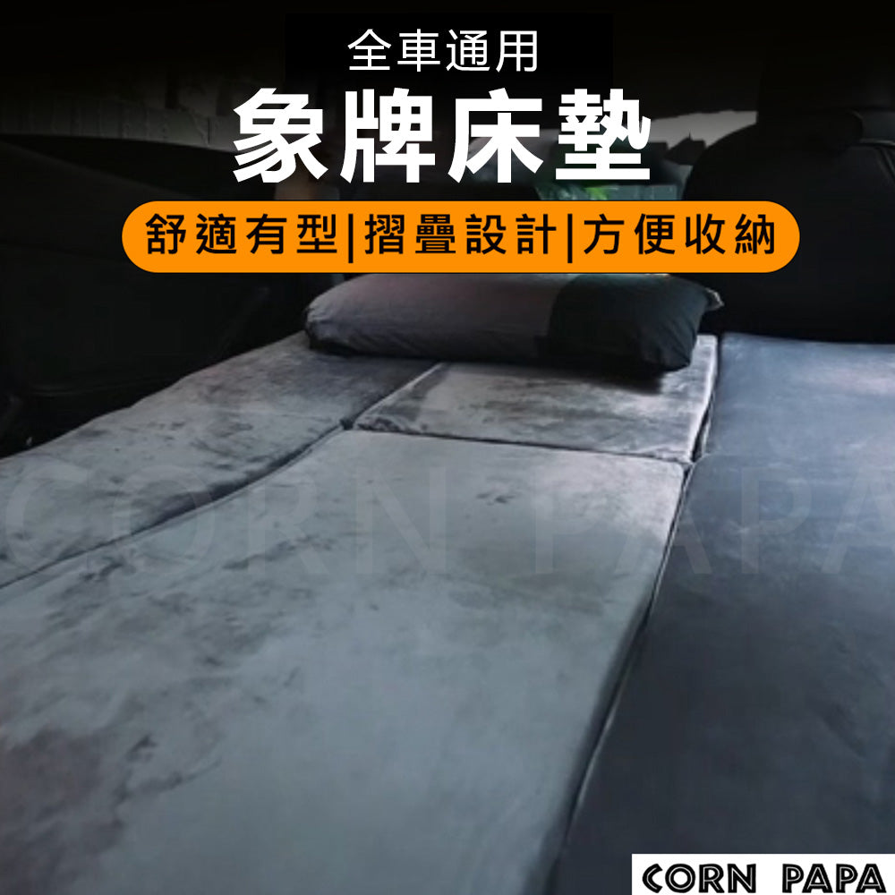 【玉米爸】特斯拉 ｜象牌床墊｜露營｜床墊｜特斯拉專用床墊 | 露營 | 全車通用
