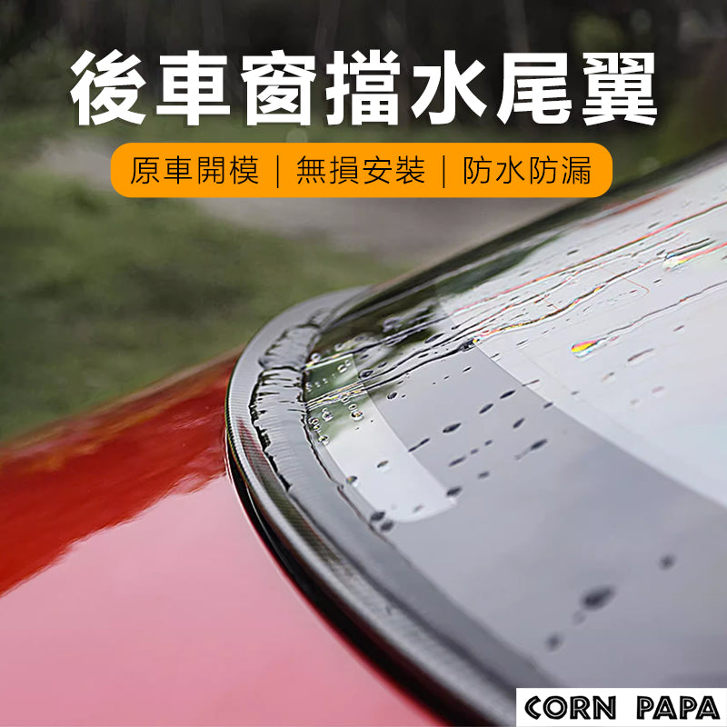 特斯拉 |  後備箱擋水條 |  Model 3 專用