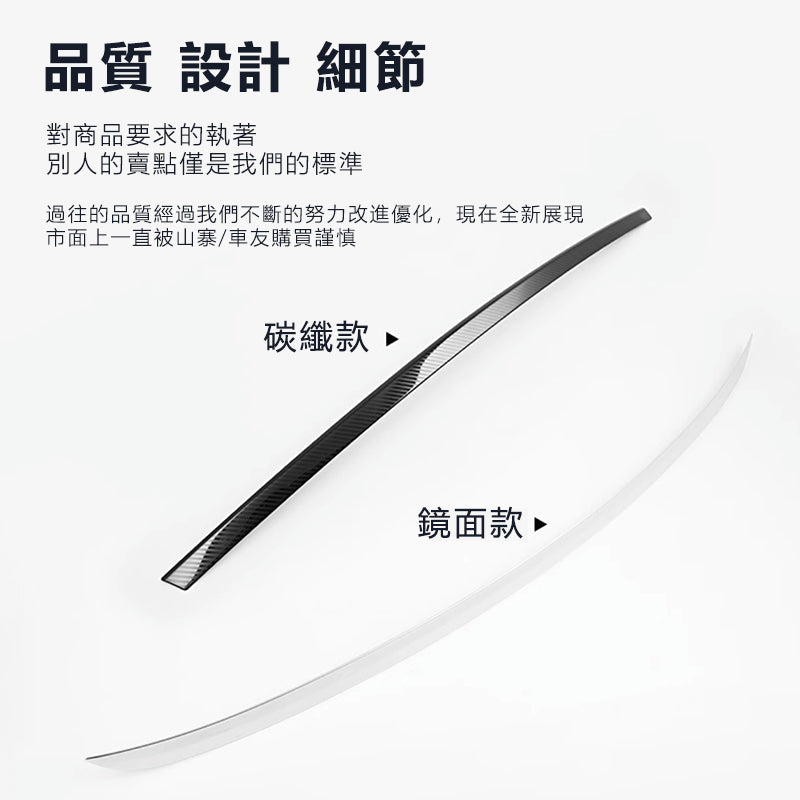特斯拉｜尾門飾條｜Model 3 專用