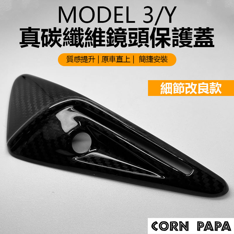 特斯拉｜側邊鏡頭保護蓋｜攝像頭保護｜全車系適用