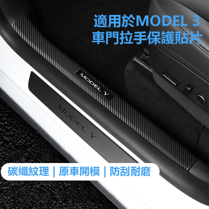 特斯拉｜內側門檻腳踏｜Model 3｜Model Y