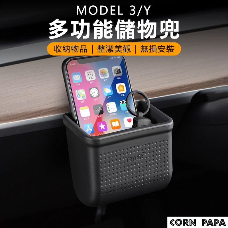特斯拉 ｜多功能矽膠儲物兜｜全車系通用黏貼式設計