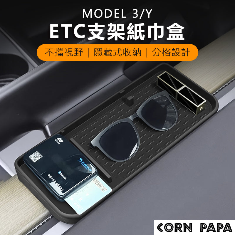 特斯拉｜螢幕後方平台支架｜Model 3｜Model Y｜煥新3