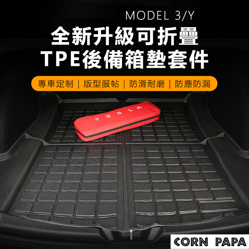 特斯拉｜TPE行李箱防水墊｜Model 3專用