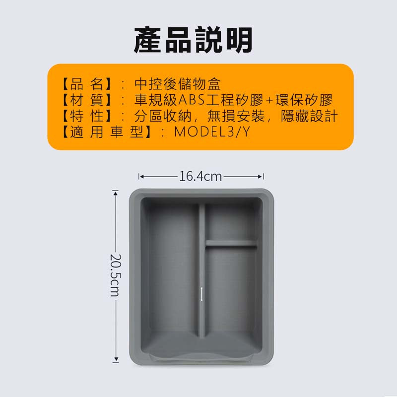 特斯拉｜中控儲物盒｜Model Y｜Model 3