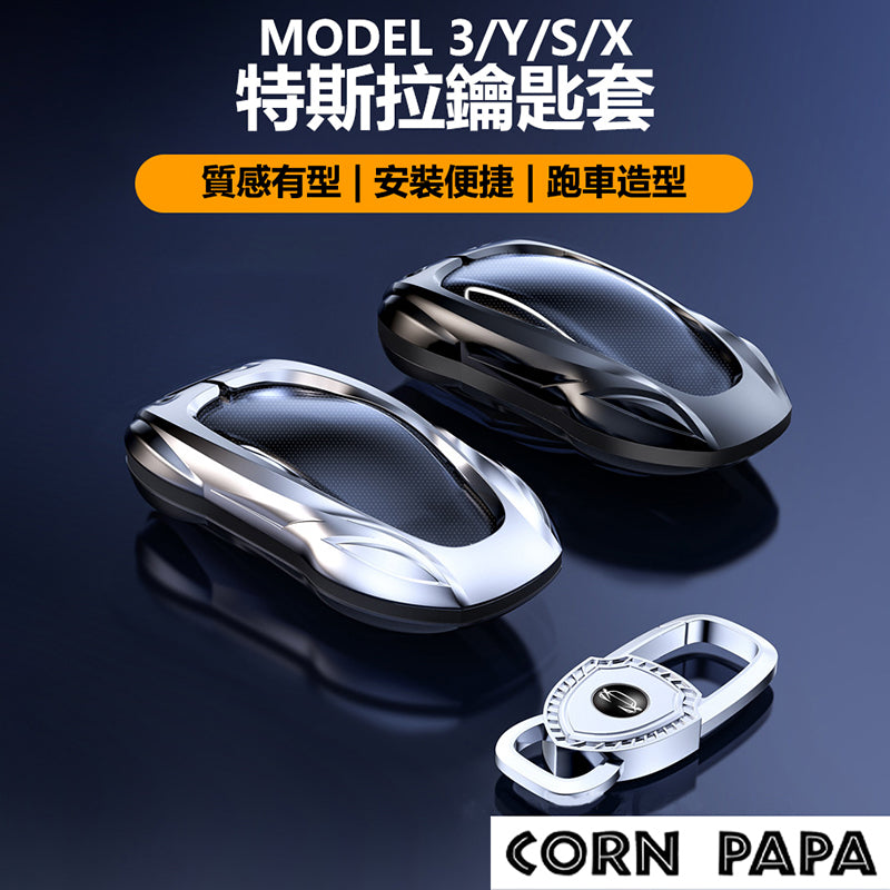 特斯拉｜Key Fob 遙控鑰匙｜全車系列專用
