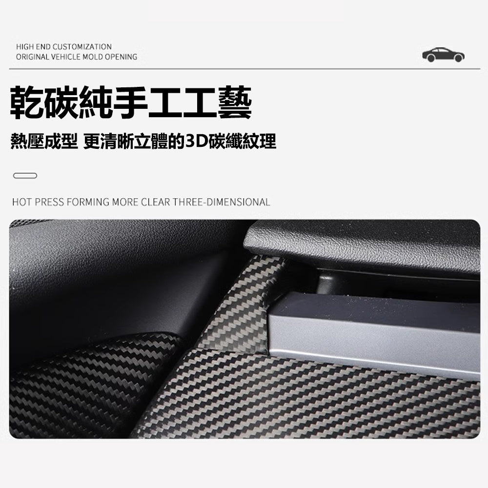 特斯拉｜真碳纖維儀表板側邊裝飾蓋｜Model 3｜Model Y