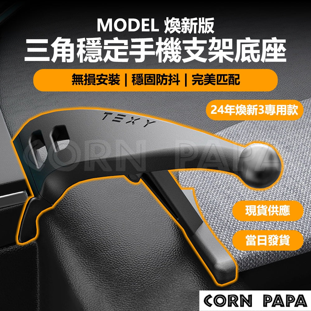 特斯拉｜後排USB保護蓋｜Model 3專用