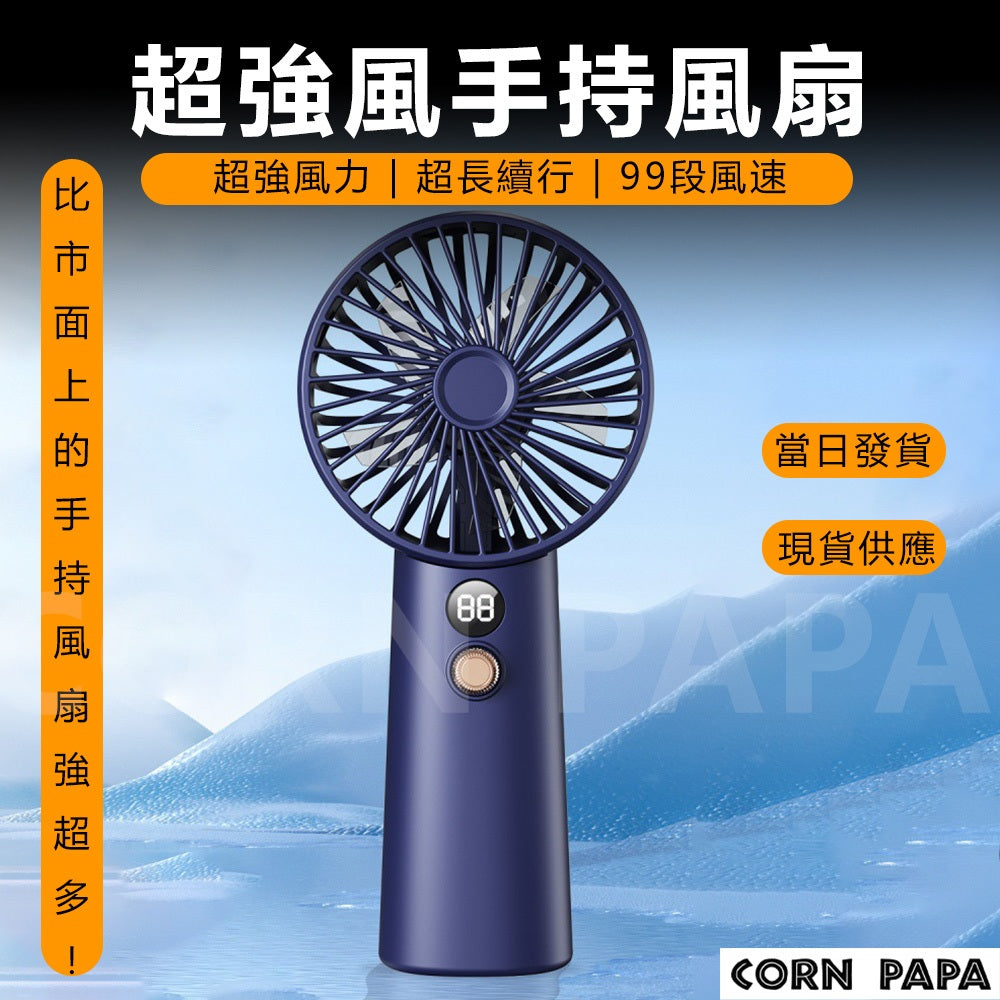 隨身風扇｜超強風手持風扇｜5段風速｜靜音大風力
