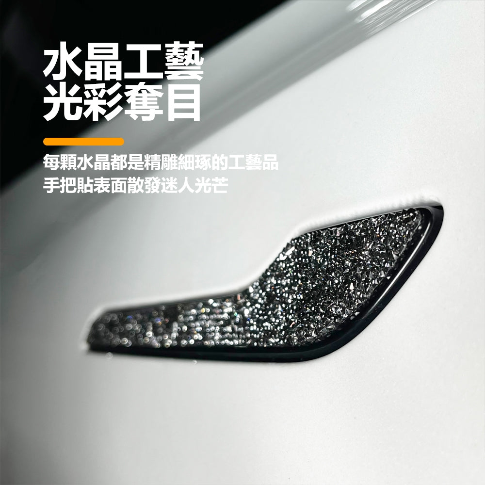 【玉米爸】特斯拉｜施華洛斯奇把手貼｜手把貼｜車門貼｜門把｜奧地利水晶 | 全車通用