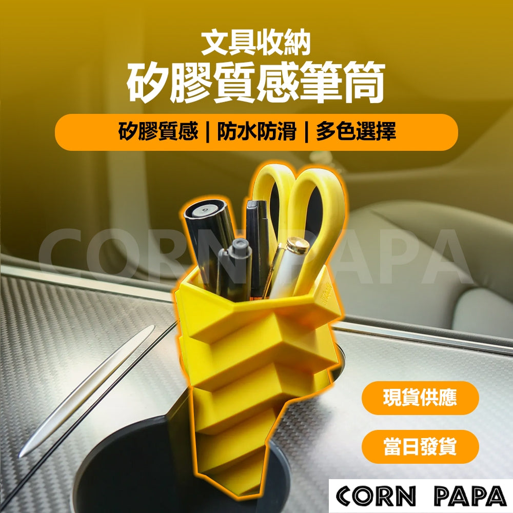 特斯拉 | Topfit矽膠質感筆筒 |  全車通用