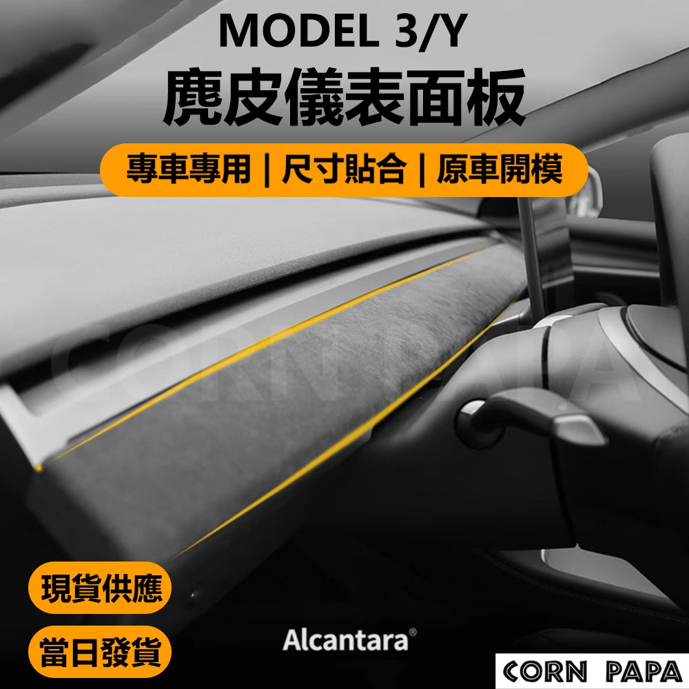 特斯拉｜儀表板門邊保護貼｜Model 3
