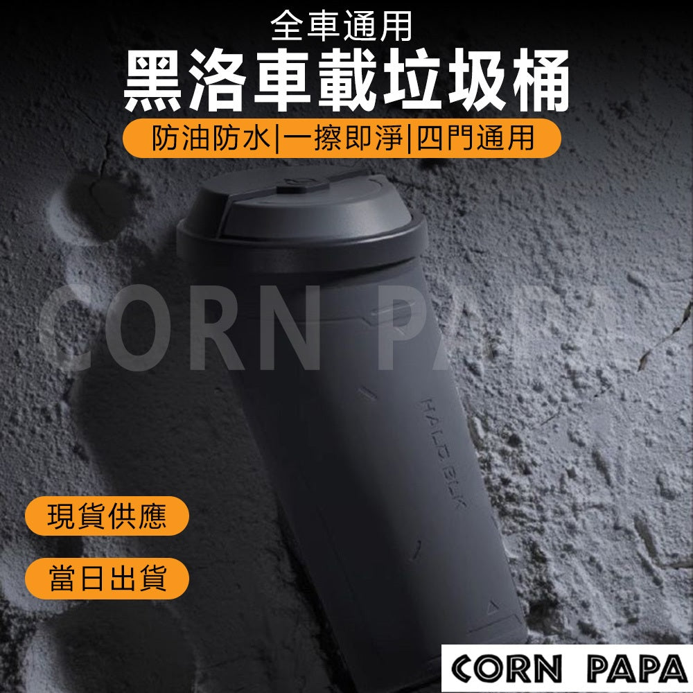 特斯拉｜黑洛全車垃圾桶｜車門置物盒