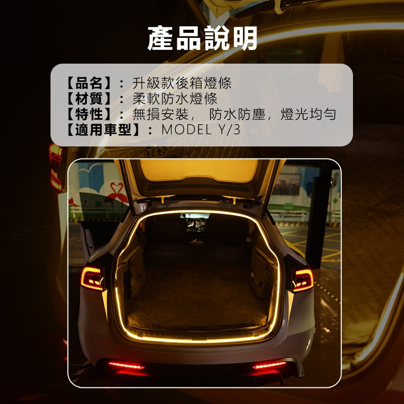 特斯拉 ｜尾箱燈條｜Model 3｜Model Y