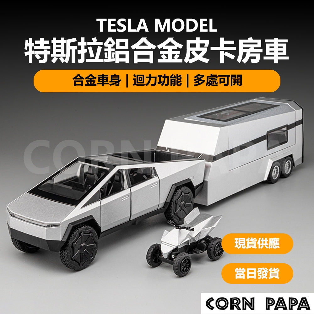 特斯拉｜鋁合金皮卡房車｜迴力模型車