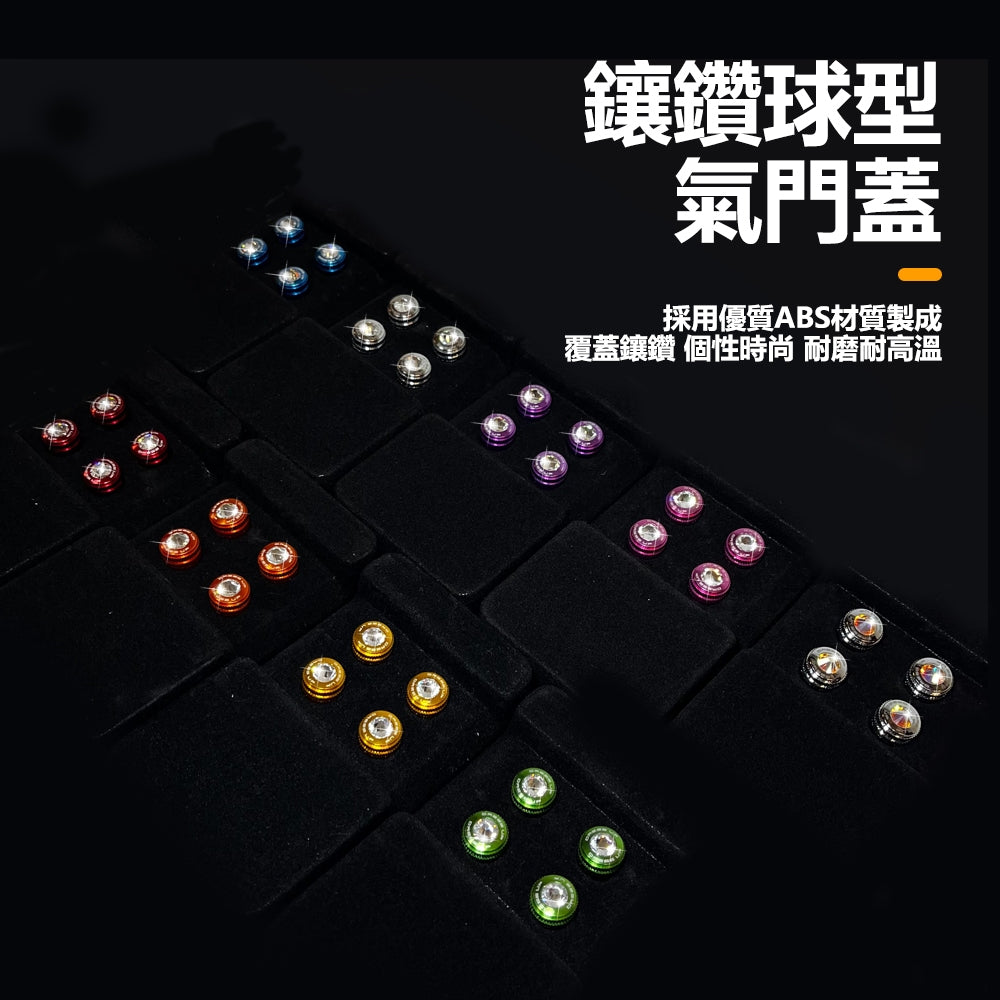 施華洛世奇奧地利水晶氣嘴 | 高級氣嘴裝飾