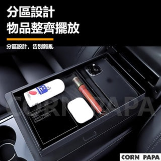 CORNPAPA Model 3 Y 麂皮扶手箱增高儲物盒