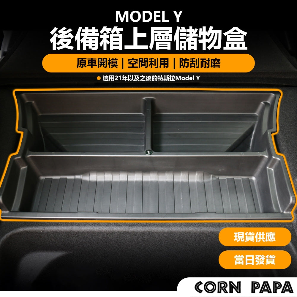特斯拉｜前備箱儲物盒｜ABS隱藏收納盒｜Model Y 專用