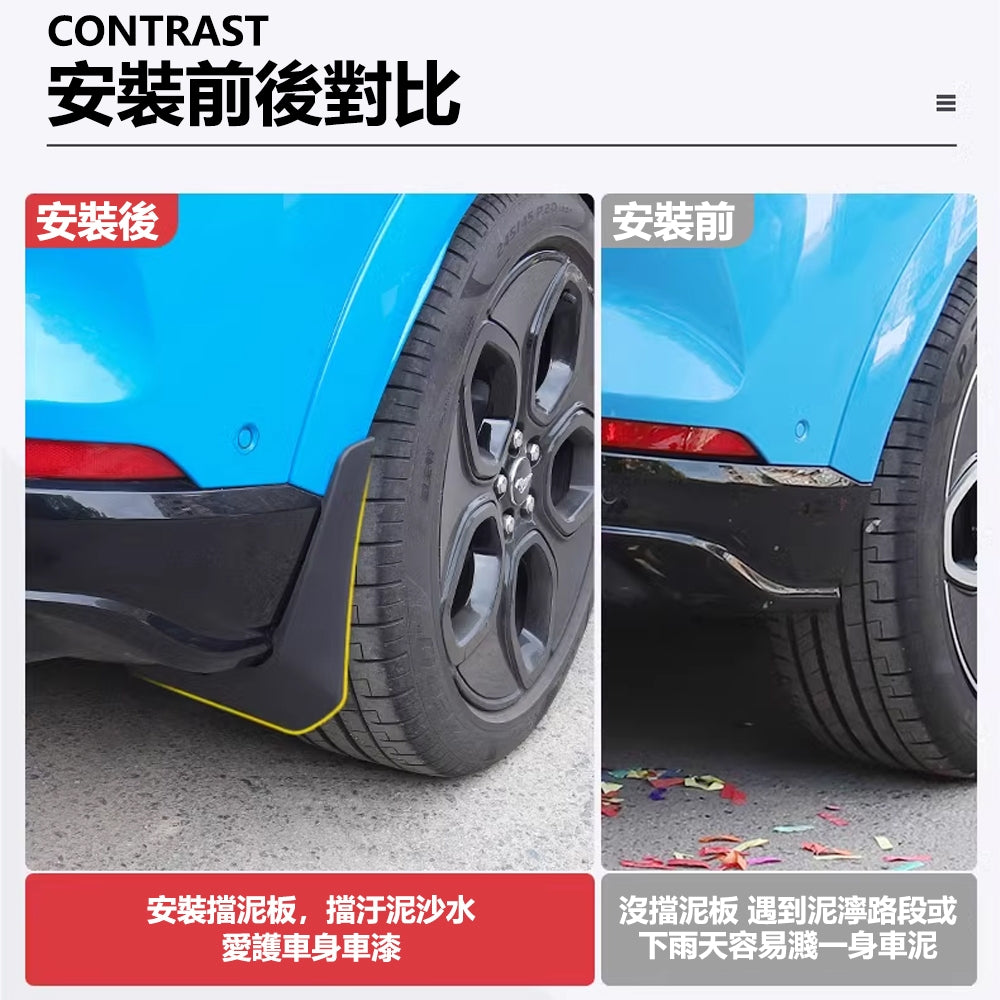 福特｜電馬專用擋泥板｜Mustang Mach-E  專用