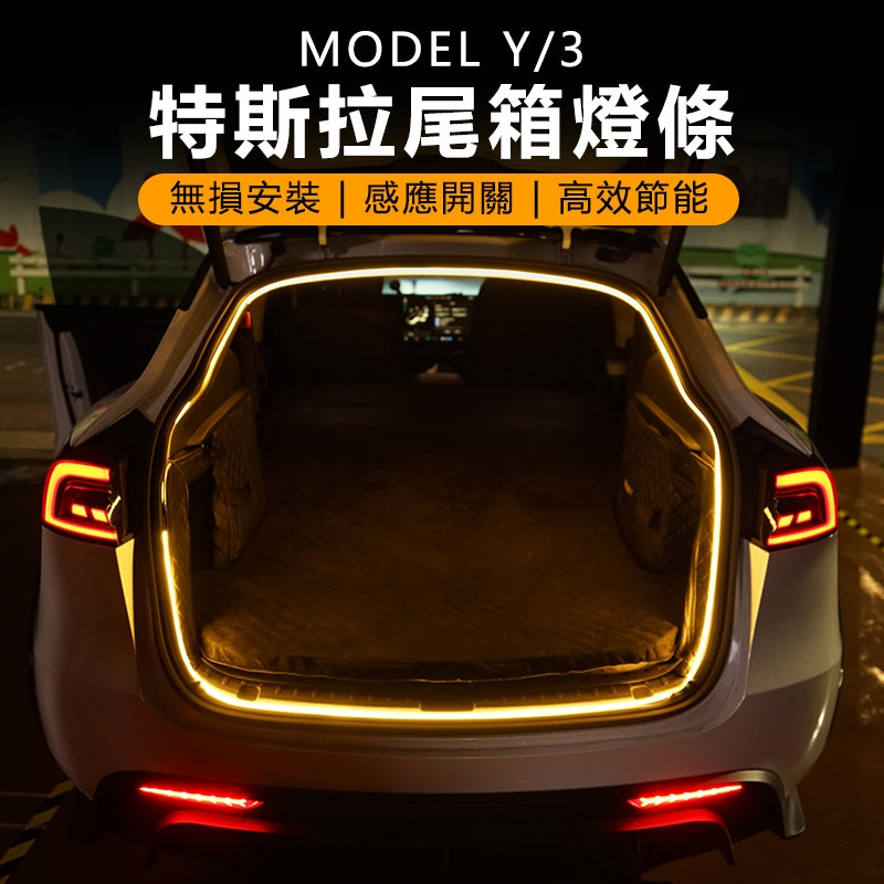 特斯拉 ｜尾箱燈條｜Model 3｜Model Y