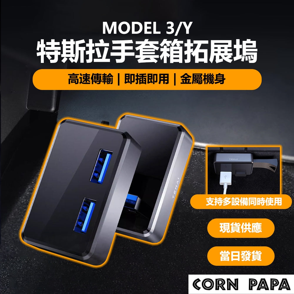 特斯拉 | 手套箱擴充器｜Model Y ｜煥新3