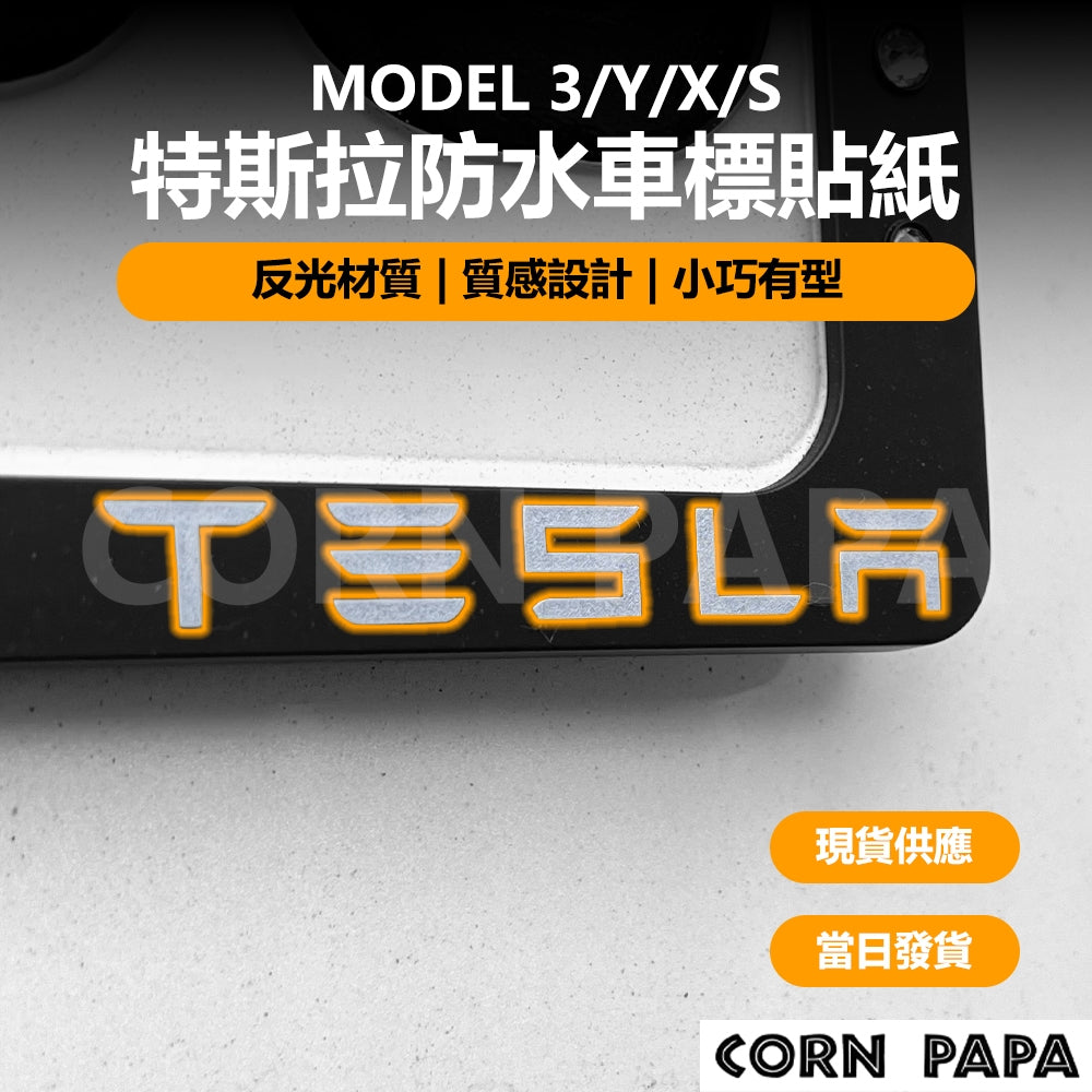 特斯拉｜卡鉗貼紙反光貼｜全車通用