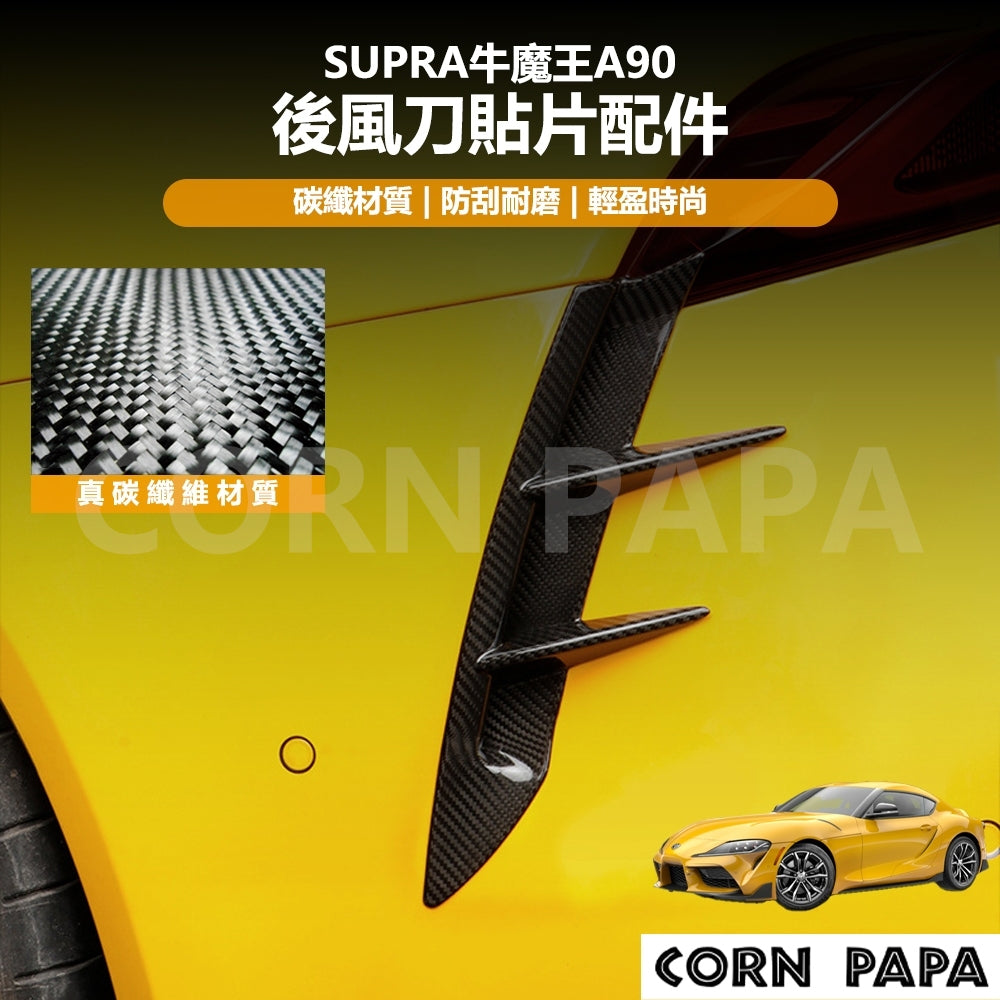 Supra ｜真碳纖維後風刀貼片｜牛魔王A90 專用