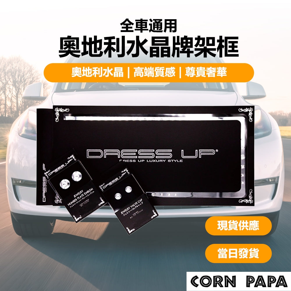 車牌架 | 奧地利水晶牌架框  | 七碼都適用
