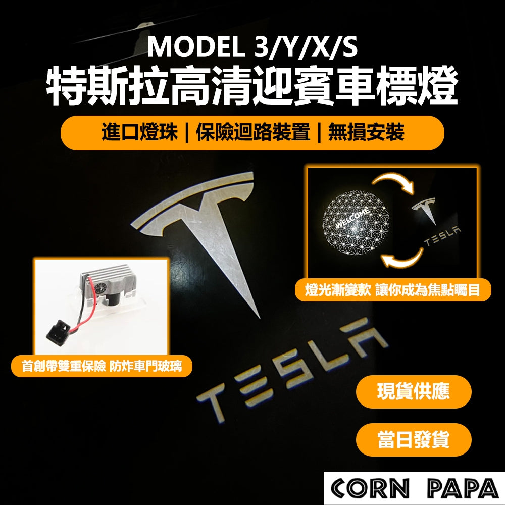 特斯拉｜高清迎賓車標燈｜LED氣氛氛圍燈｜Model 3｜Model Y