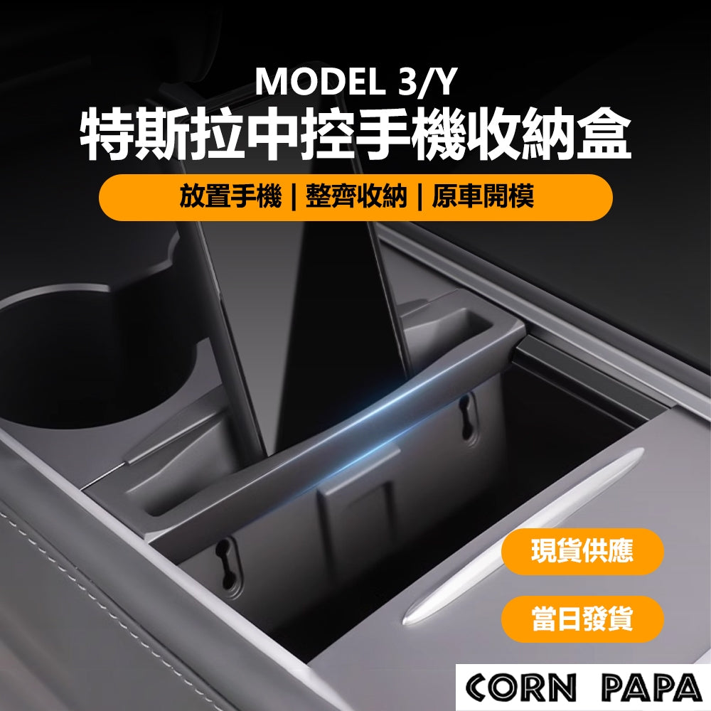 特斯拉  | HUB隱藏式理線器 | Model 3 | Model Y
