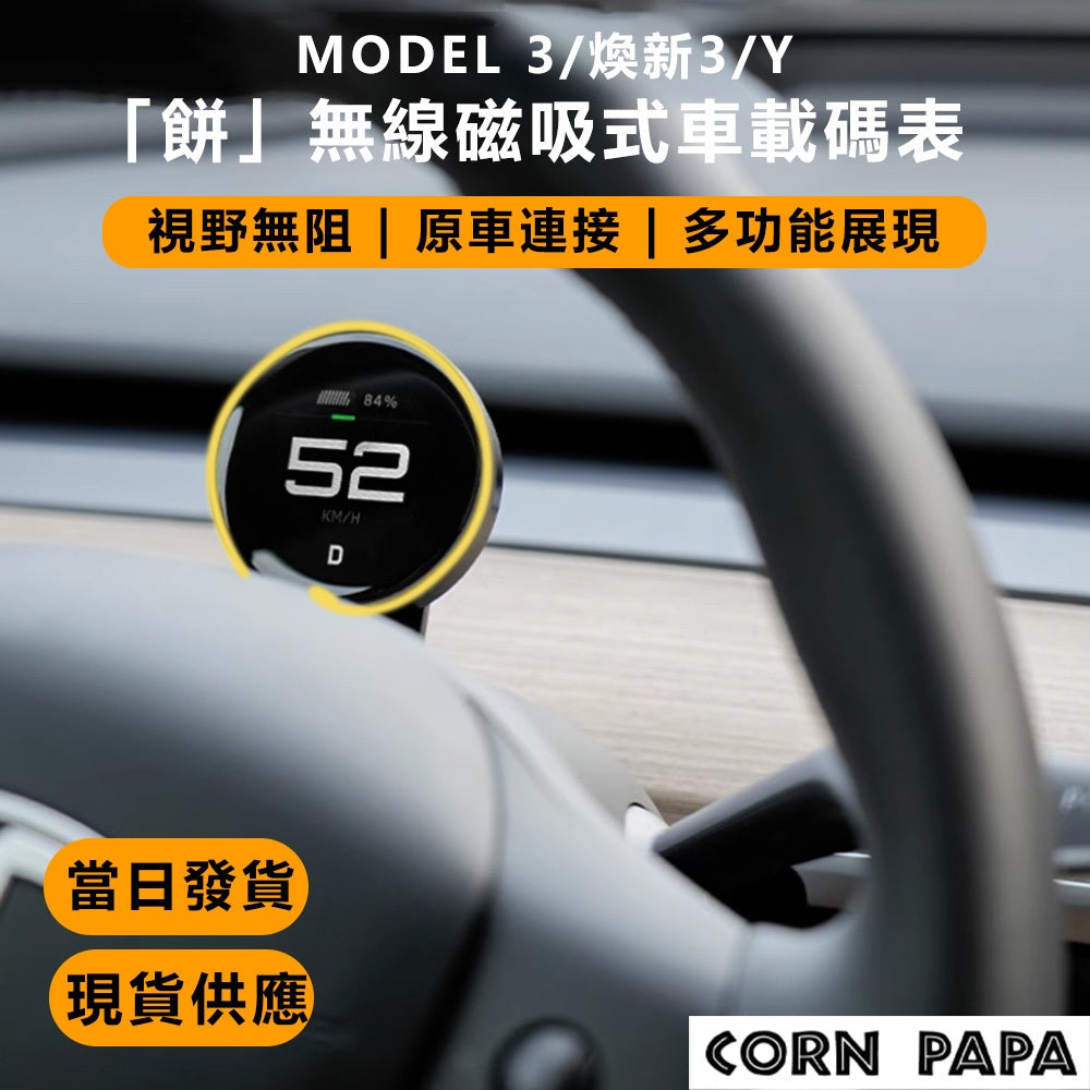 特斯拉｜TITA車載碼表｜｜Model 3 ｜Model Y ｜煥新3｜煥新Y