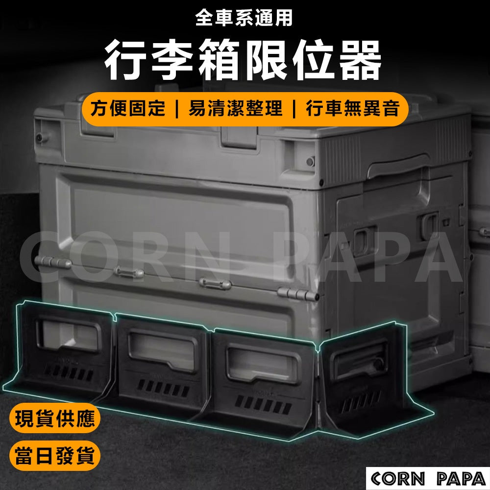 Halo BLK 黑洛｜行李箱限位器｜全車系適用