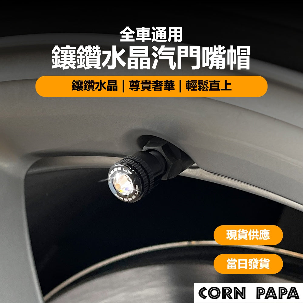 施華洛世奇奧地利水晶氣嘴 | 高級氣嘴裝飾