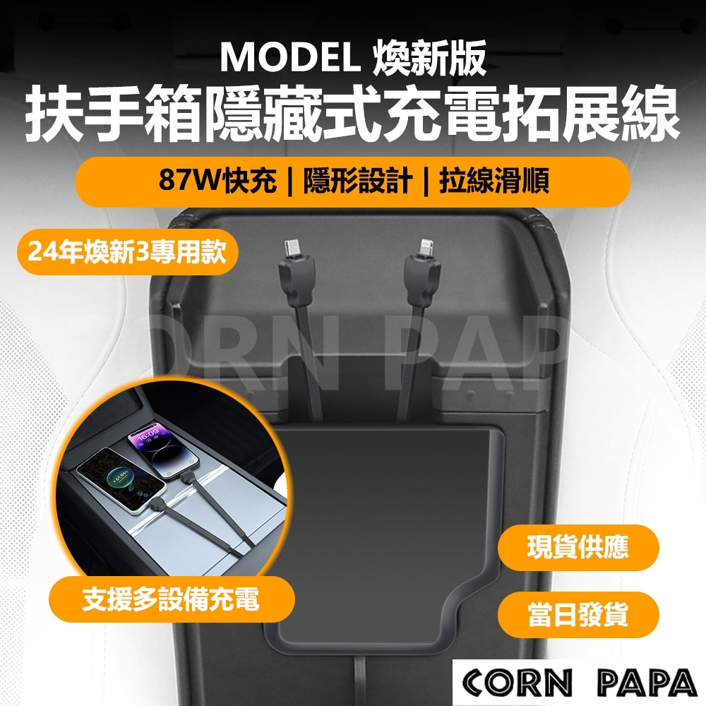 特斯拉｜隱藏式 HUB 集線器｜煥新3 專用