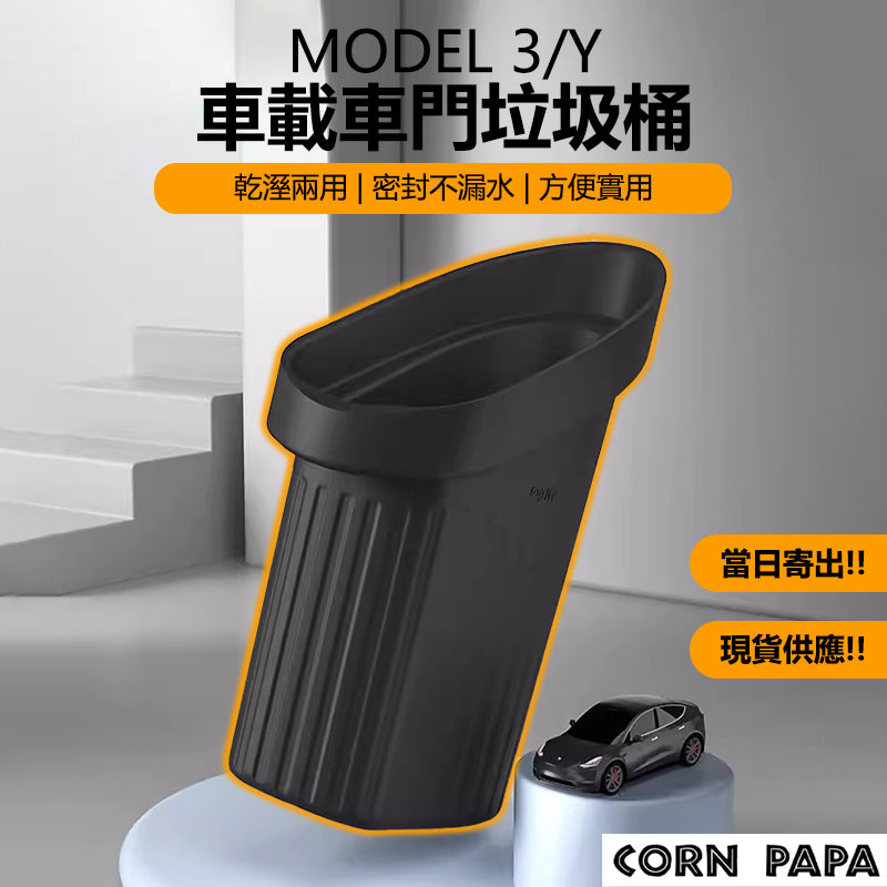 特斯拉｜門邊儲物盒｜Model Y｜Model X｜Model 3｜煥新3