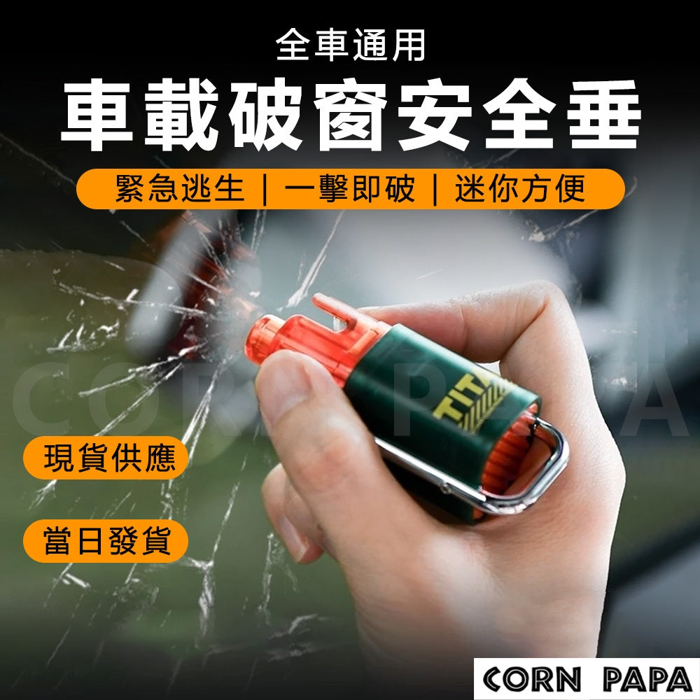 特斯拉 | 車載破窗安全錘｜緊急逃生玻璃破壞器