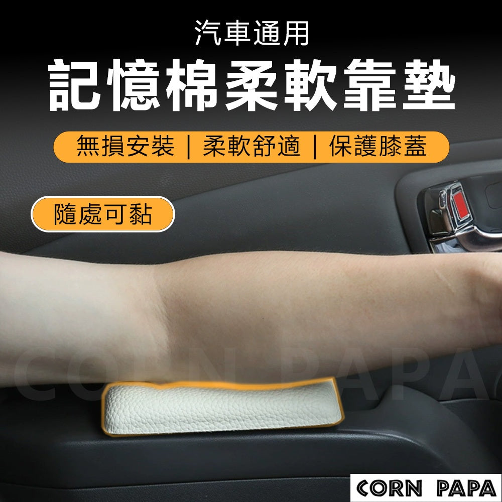 特斯拉｜記憶眠柔軟靠墊｜增高墊｜軟墊｜防撞專用 | 全車通用