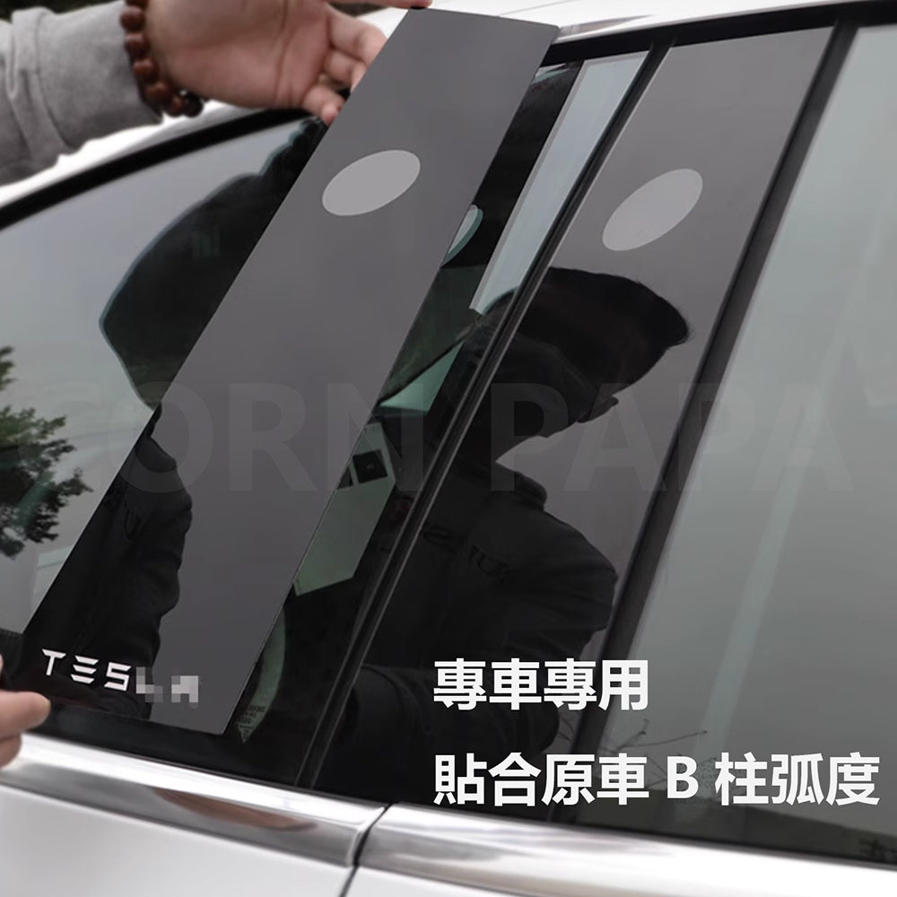 特斯拉｜B柱保護貼｜ Model 3｜ Model Y