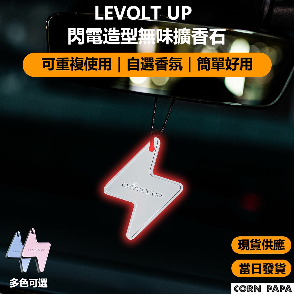 特斯拉｜閃電造型擴香石｜無香味擴香石｜香片｜香氛｜全車系通用