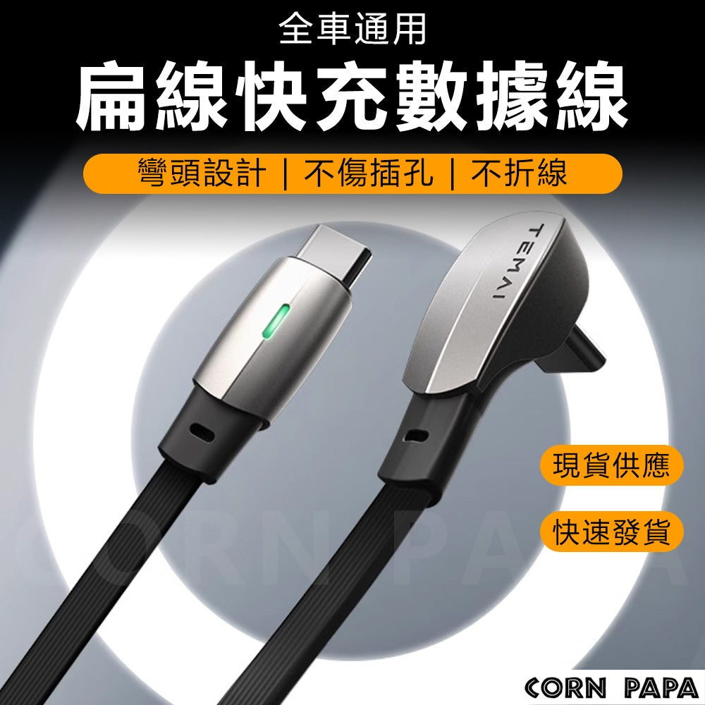 特斯拉｜TEMAI特麥充電線｜全車通用
