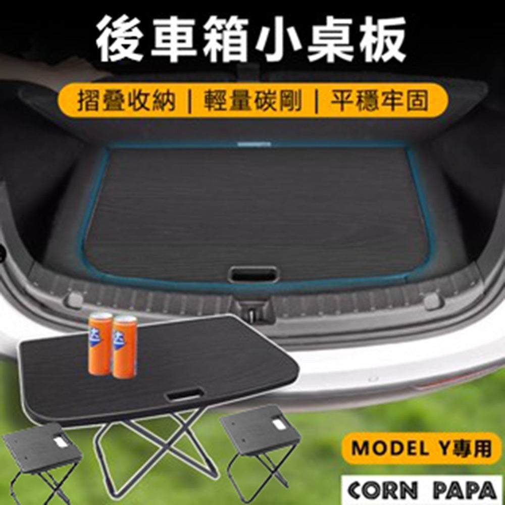 特斯拉｜Topfit露營桌｜摺疊桌板｜全車系適用